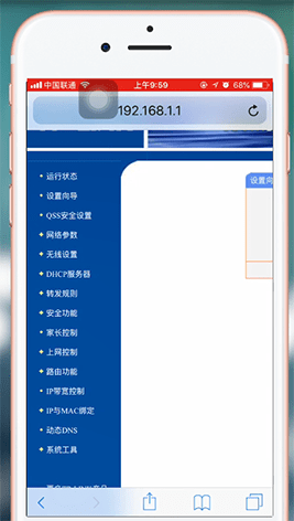 苹果手机设置路由器的具体操作步骤介绍