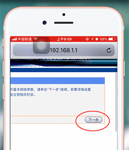 苹果手机设置路由器的具体操作步骤介绍