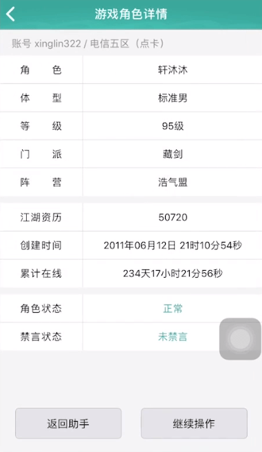 玲珑密保锁APP的详细使用流程介绍