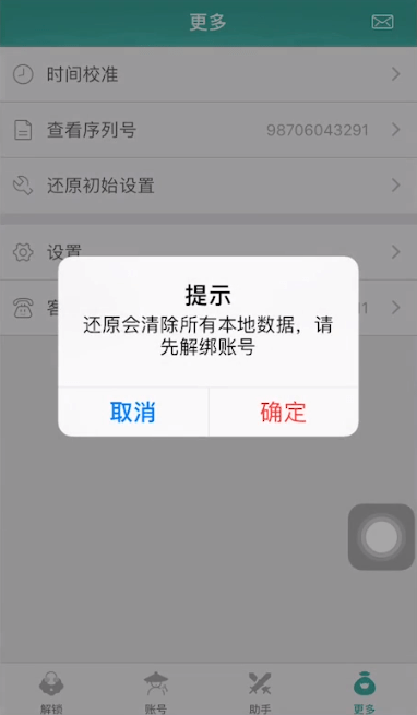 玲珑密保锁APP的详细使用流程介绍