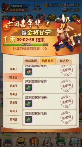 全民主公2嘉年华武将等级任务怎么做？第二日武将等级任务完成技巧