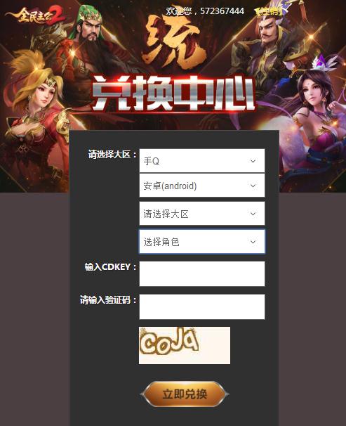 全民主公2CDK兑换不了怎么办？CDK查询人数过多解决方法