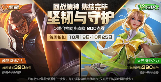 王者荣耀团战皮肤点券优惠卡怎么领？50点券优惠卡领取方法