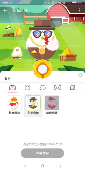 手机支付宝蚂蚁庄园中为小鸡穿衣服戴围巾的具体操作方法