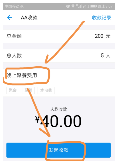 手机支付宝中使用AA付款的具体操作方法