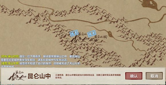 汉家江湖昆仑山怎么去？昆仑山开启方法