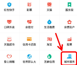 支付宝中找到查询路况入口的具体操作流程