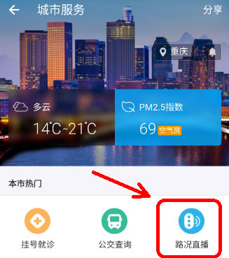 支付宝中找到查询路况入口的具体操作流程