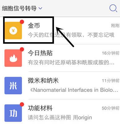 小木虫app中获得金币的具体操作流程