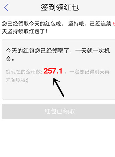 小木虫app中获得金币的具体操作流程