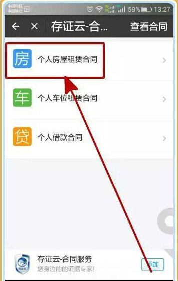 支付宝中房屋免押金的具体操作步骤介绍