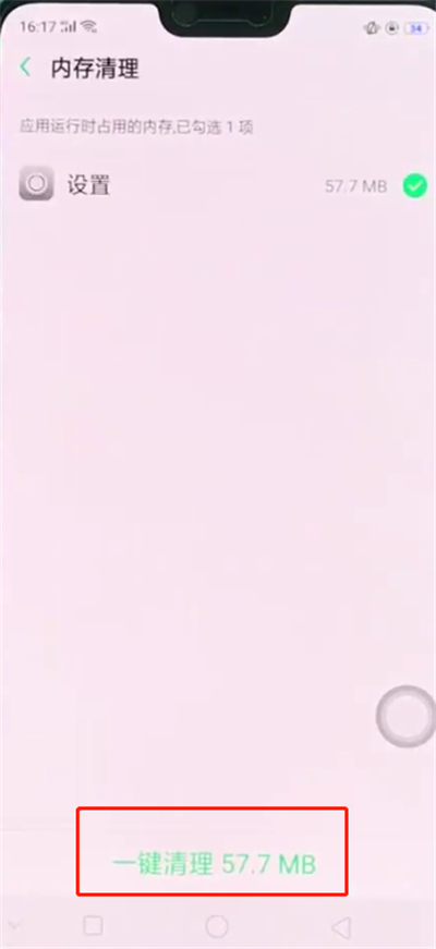 oppoa3清除内存的具体操作方法介绍