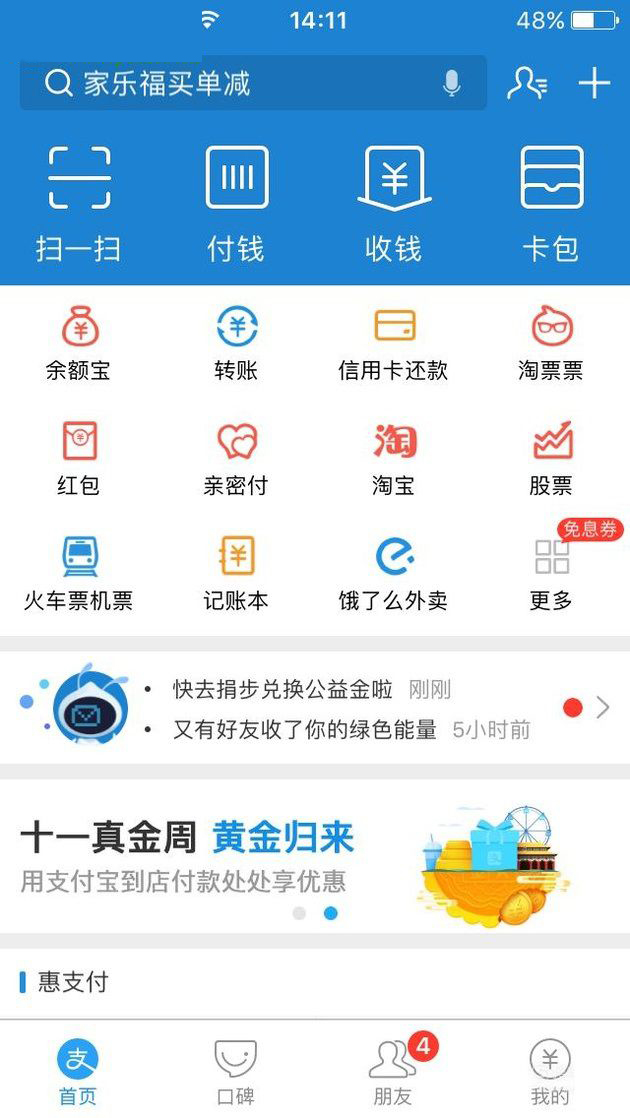 支付宝中将余利宝开通的详细操作方法介绍