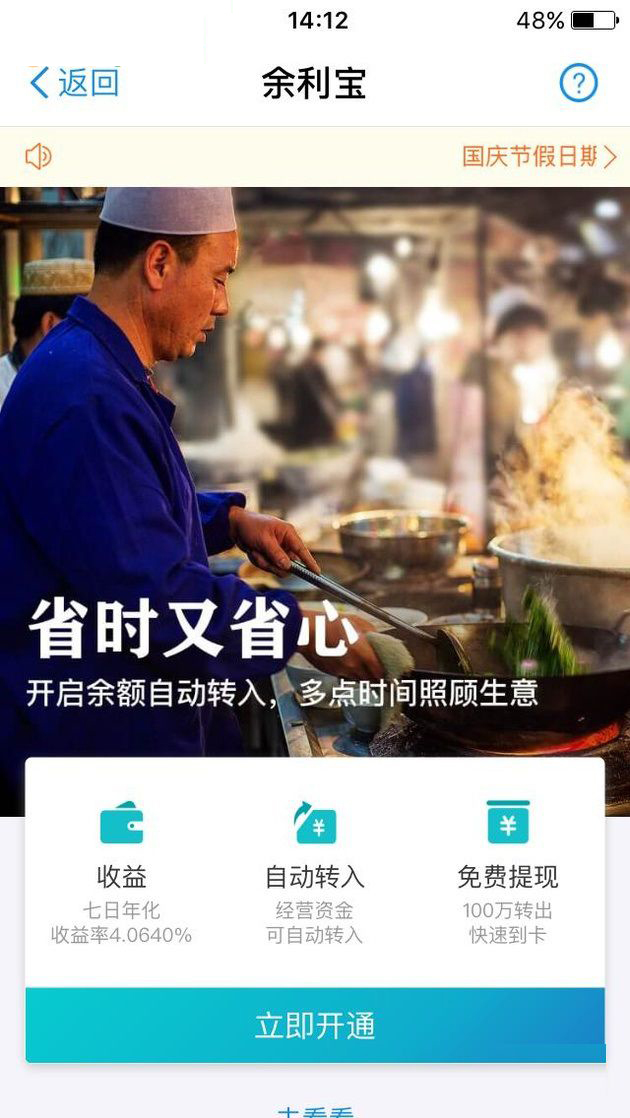 支付宝中将余利宝开通的详细操作方法介绍