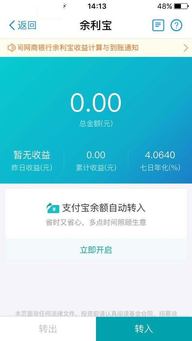 支付宝中将余利宝开通的详细操作方法介绍