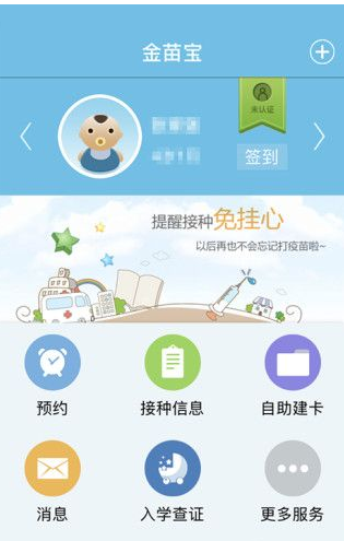 金苗宝中绑定儿童的具体操作方法介绍