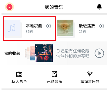  虾米音乐APP打开AI模式的操作过程 