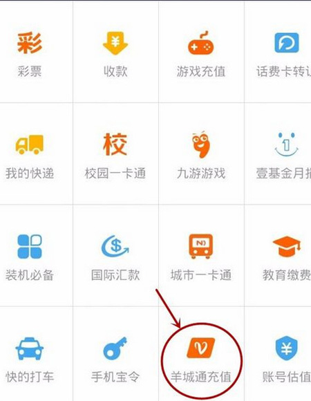握奇手环中充值的具体操作步骤