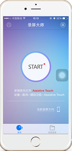 录屏大师iOS版的详细使用流程介绍