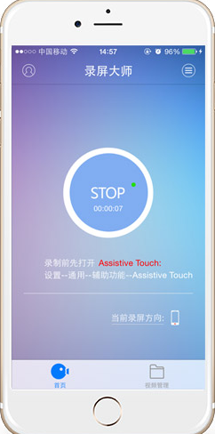 录屏大师iOS版的详细使用流程介绍