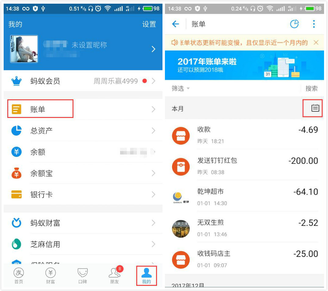 支付宝中查看历史账单的具体操作步骤