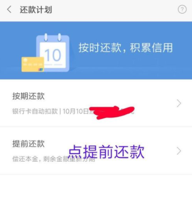 小米金融APP里还款简单操作教程 