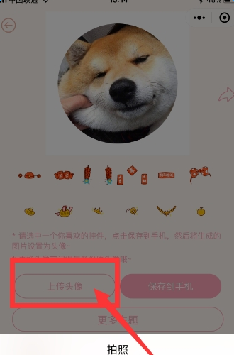 手机微信APP中为头像添加挂件的具体操作方法