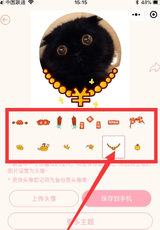 手机微信APP中为头像添加挂件的具体操作方法