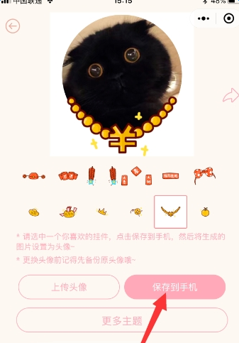 手机微信APP中为头像添加挂件的具体操作方法