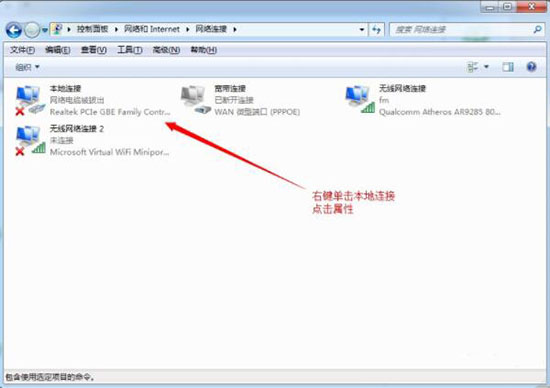 win7系统设置本地连接ip的操作流程