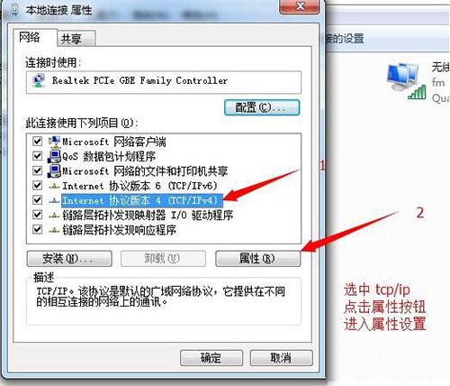 win7系统设置本地连接ip的操作流程