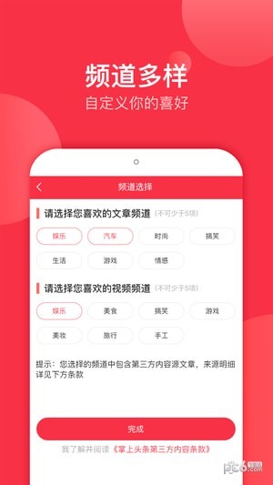 掌上头条app下载