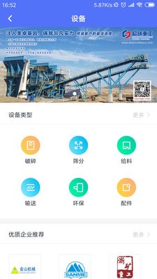 掌上砂石app软件下载