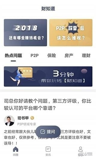 财知道app下载