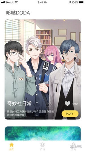 哆哒DoDa下载