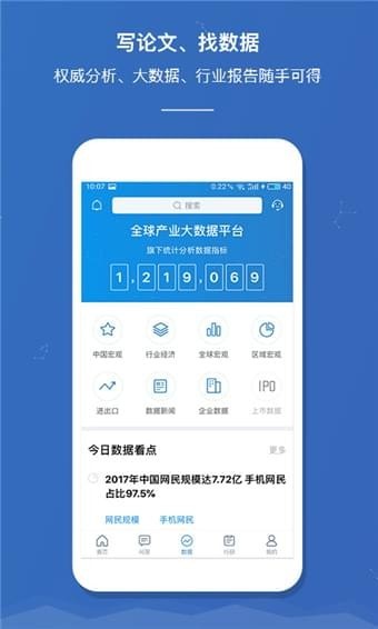 前瞻经济学人app下载