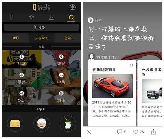 好奇心日报app下载