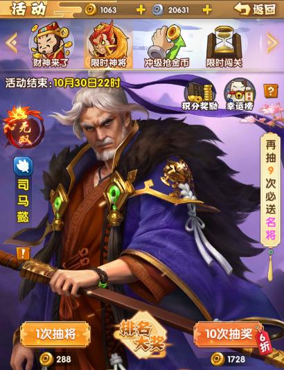 全民主公2神将活动顺序是什么？神将活动轮换顺序介绍