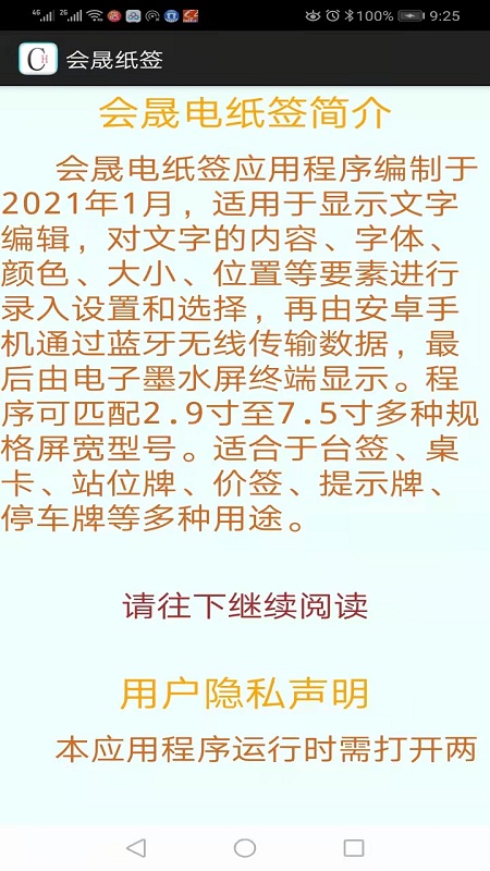 会晟纸签最新版