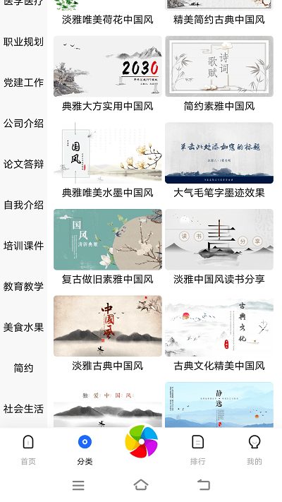 优选ppt手机版