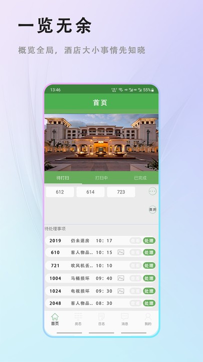 客房特工酒店最新版