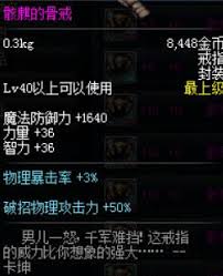 地下城与勇士起源如何合成骨戒