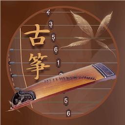 爱古筝安卓版