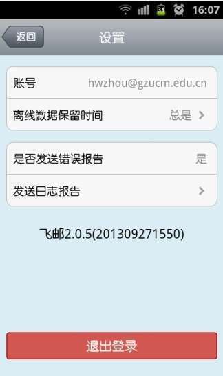 飞邮TurboMail免费版