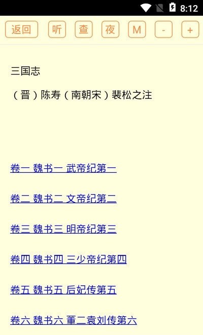 二十六史最新版