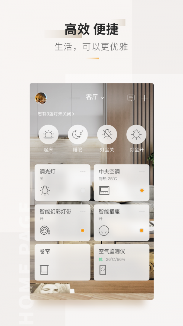 智家安卓版