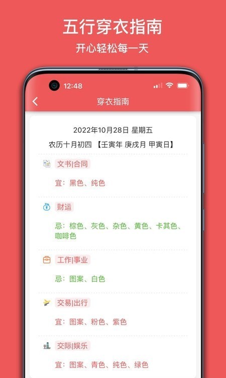 有灵日历官网版