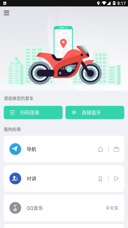 亿连骑行官网版