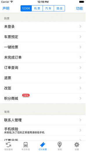 盛名列车时刻表官网版