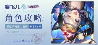 崩坏星穹铁道赛飞儿怎么快速上手